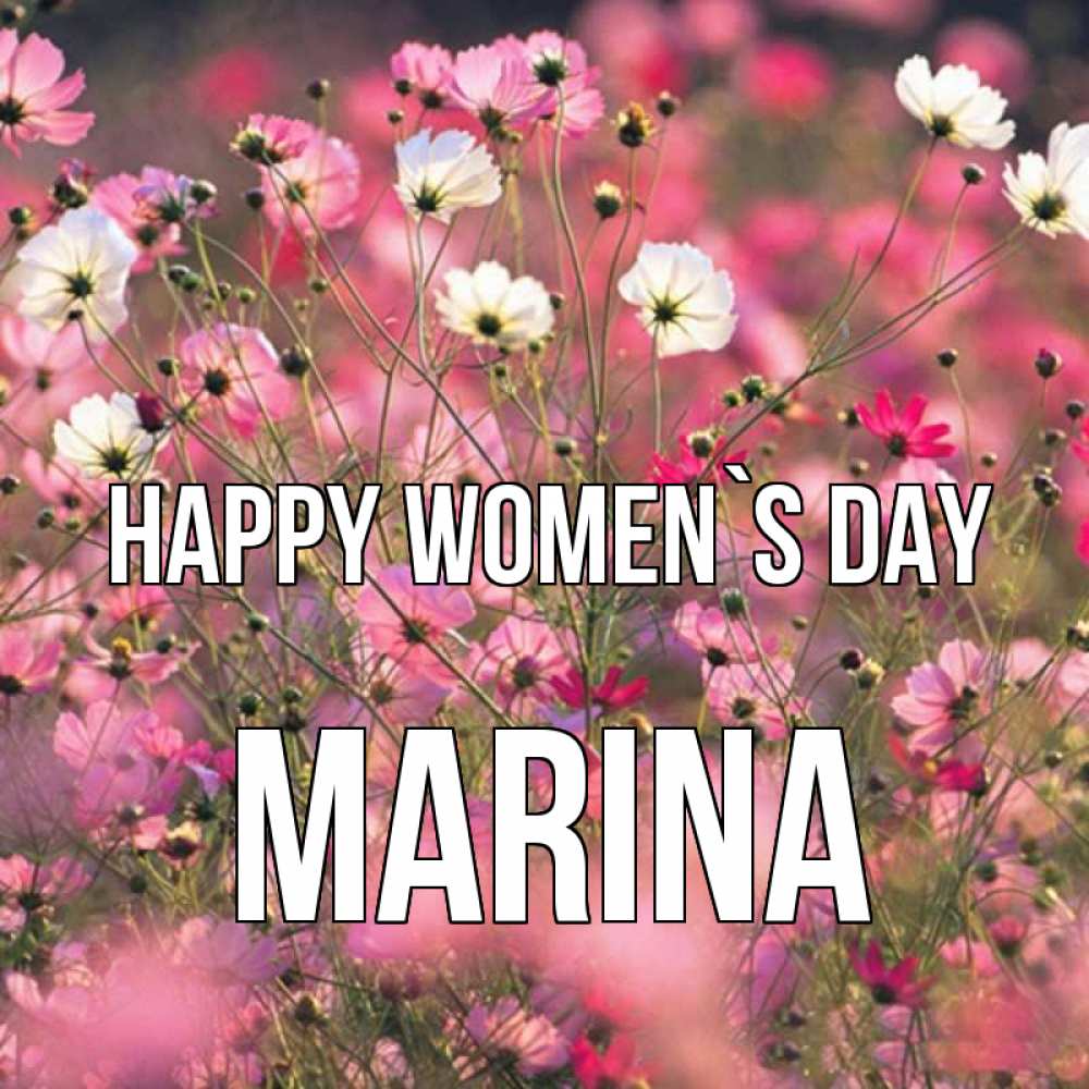 Greetings card с именем, Marina happy women`s day красиво 1 Greetings with text for free download 
